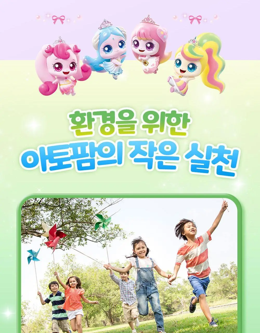 [티니핑 콜라보] 아토팜 쿨링 스포츠 선 스프레이 100ml 상세페이지 46